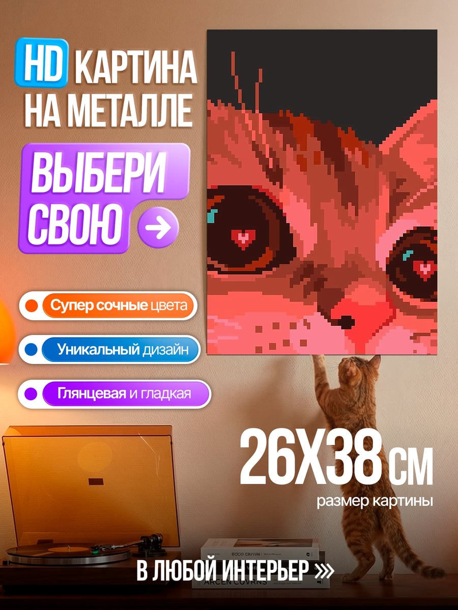 Картина на металле Красный пиксельный кот