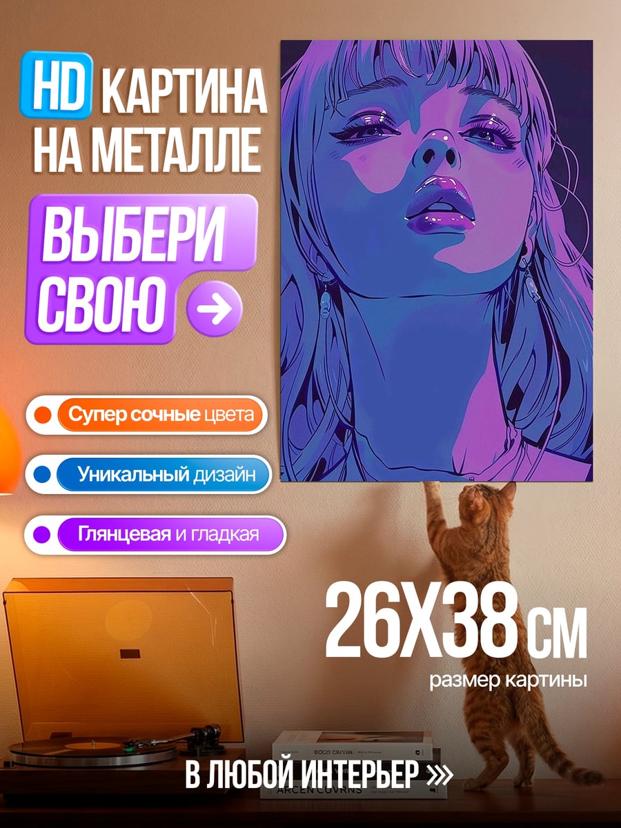 Картина на металле Неоновая девушка