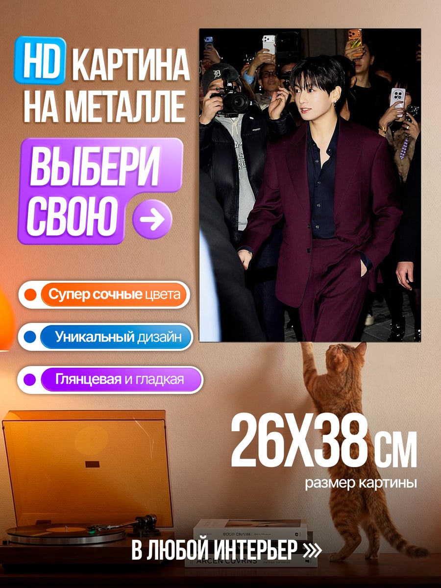 Картина на металле Чонгук в костюме