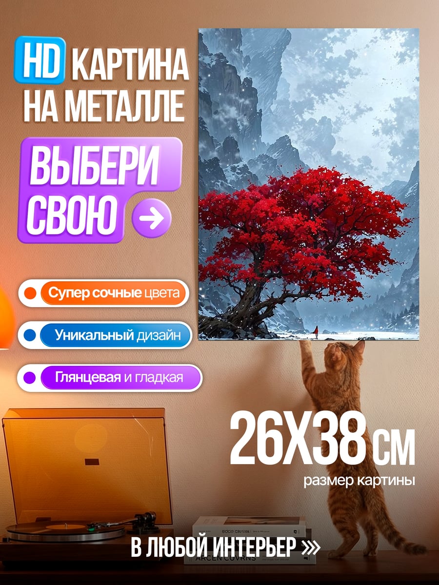 Картина на металле Красное дерево зима