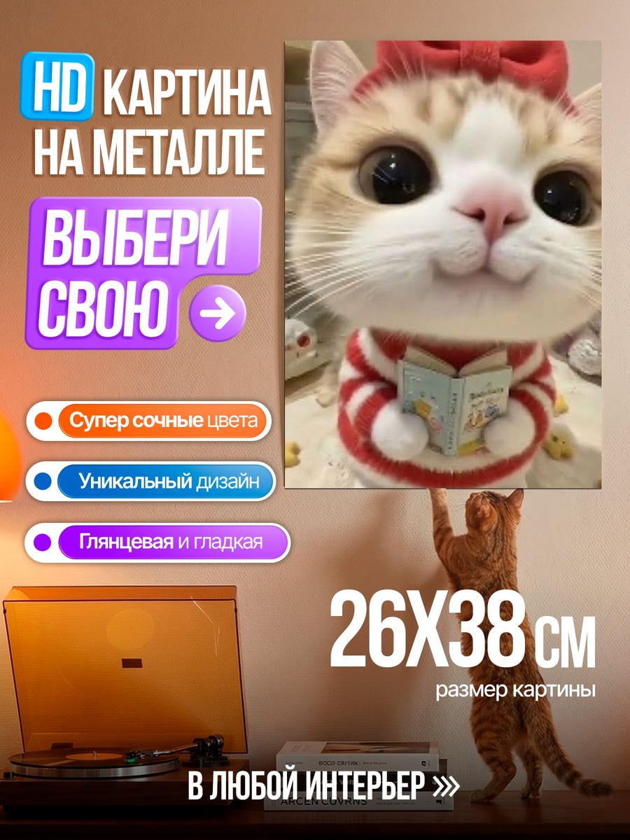 Картина на металле Котёнок с книгой