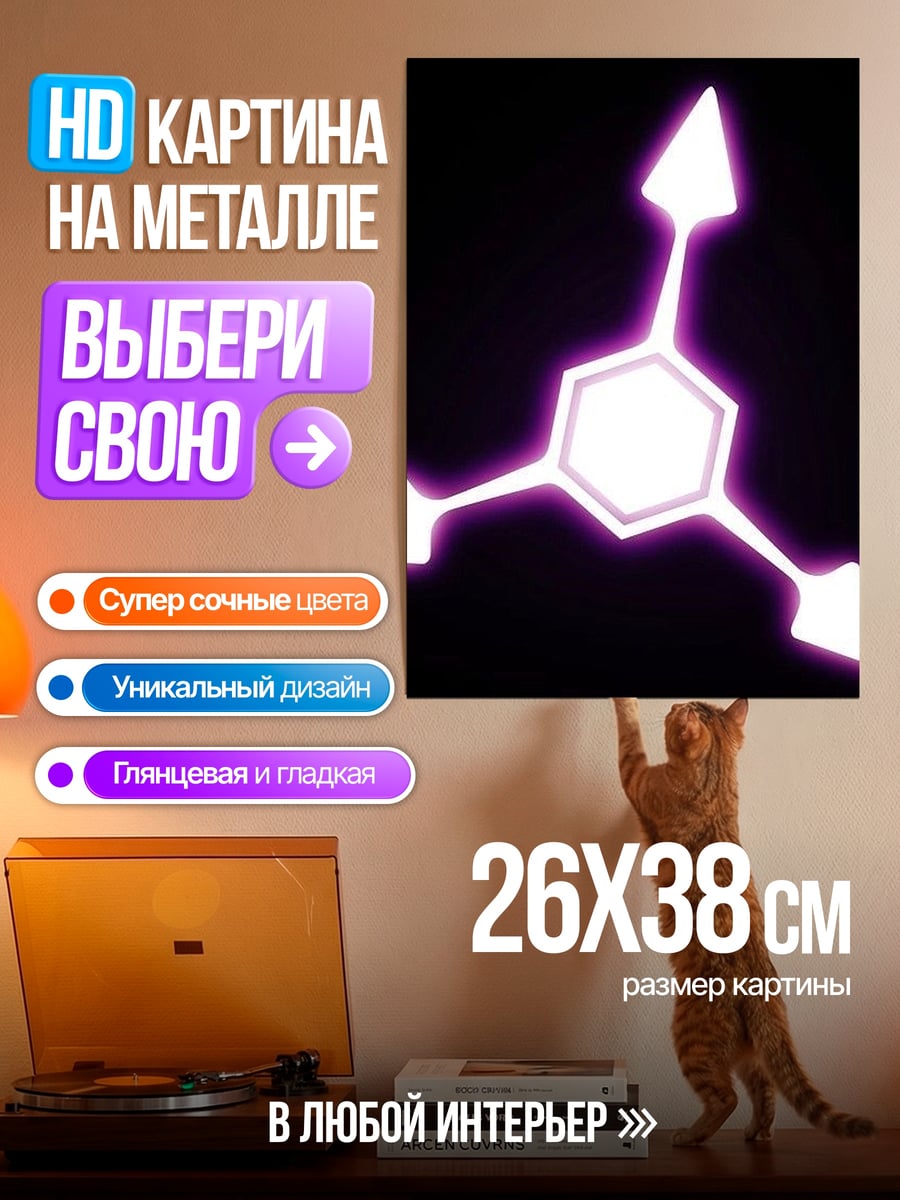 Картина на металле Светящийся символ