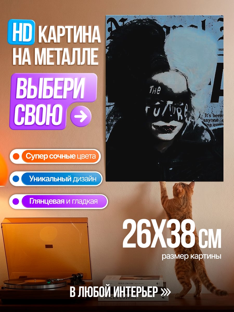 Картина на металле Будущее арт