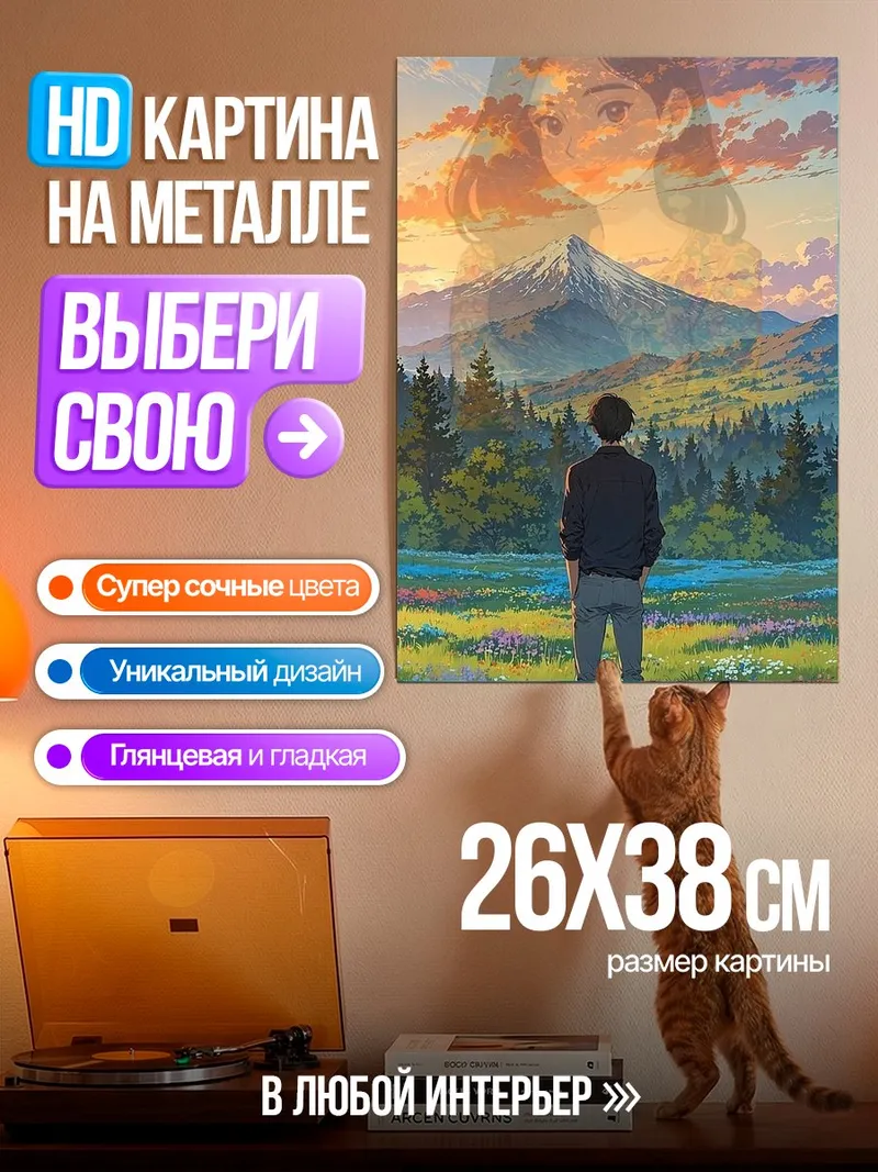 Картина на металле Мечты о далеких горах