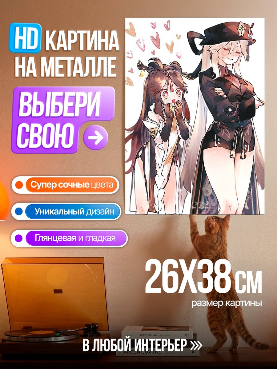 Картина на металле Ху Тао и Яньфэй