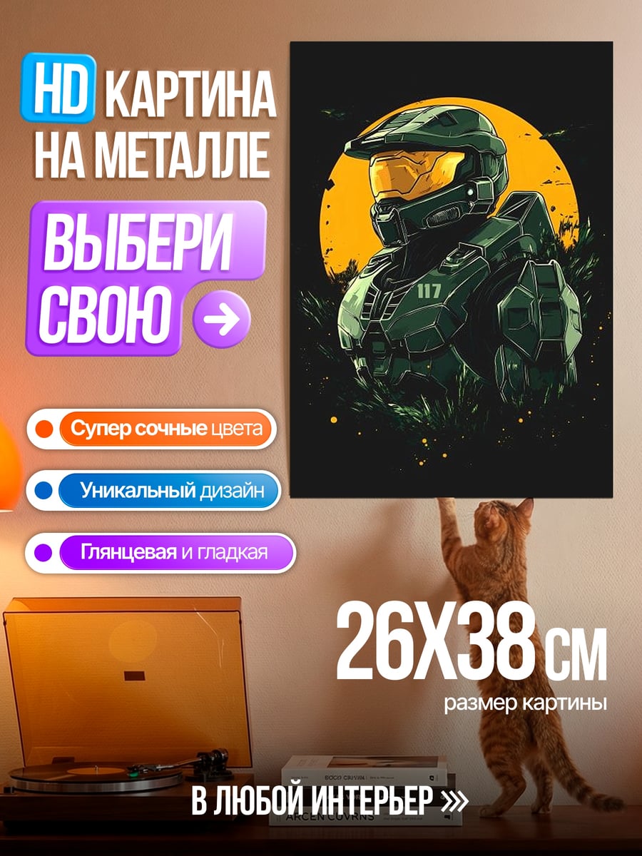 Картина на металле Мастер Чиф шлем