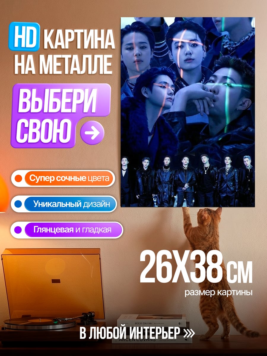 Картина на металле Группа айдолов синий