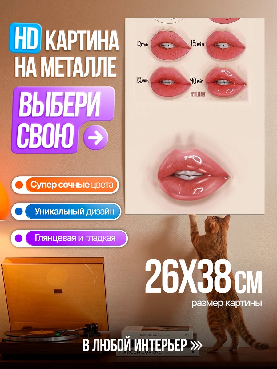 Картина на металле Уроки рисования губ