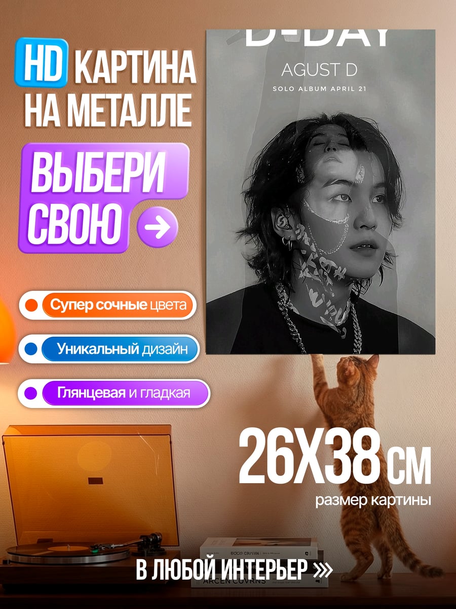 Картина на металле Агуст Ди D-Day