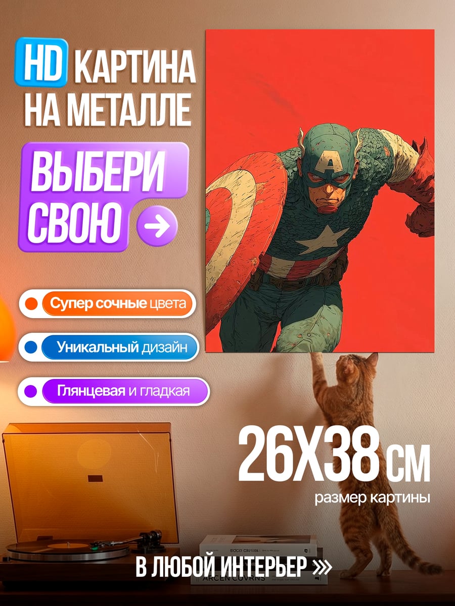 Картина на металле Капитан Америка щит