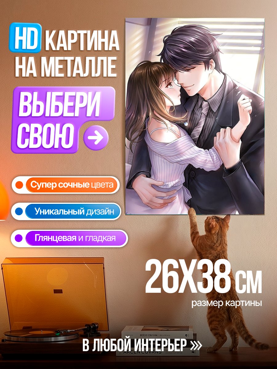Картина на металле Нежная любовь в объятиях