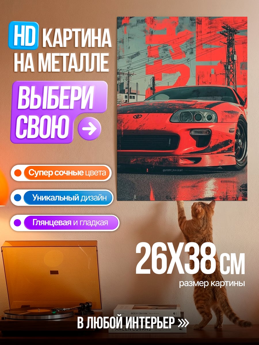 Картина на металле Красный спорткар