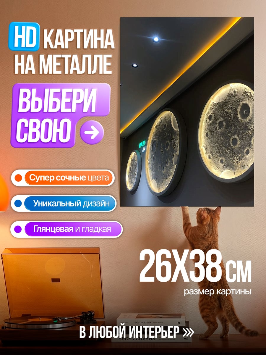 Картина на металле Три луны