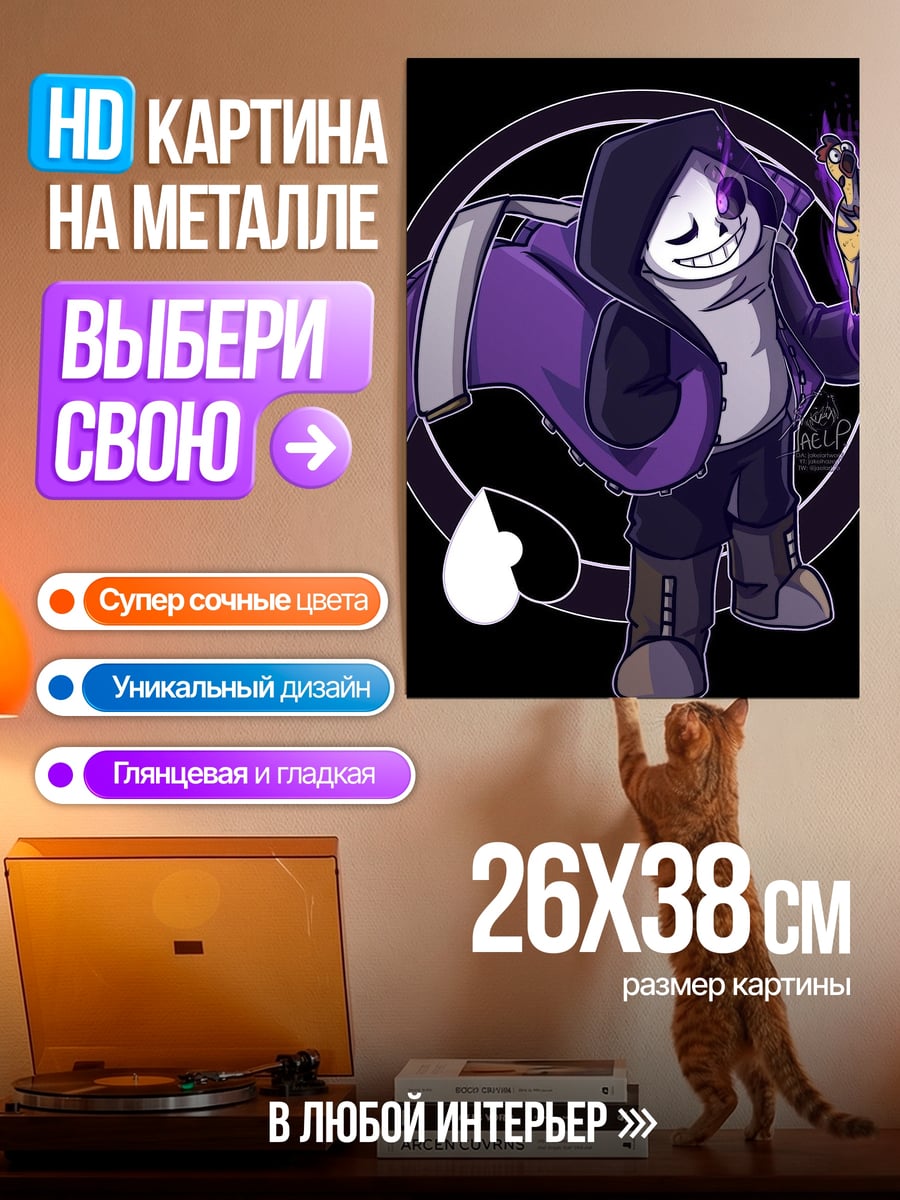 Картина на металле Фиолетовый Санс