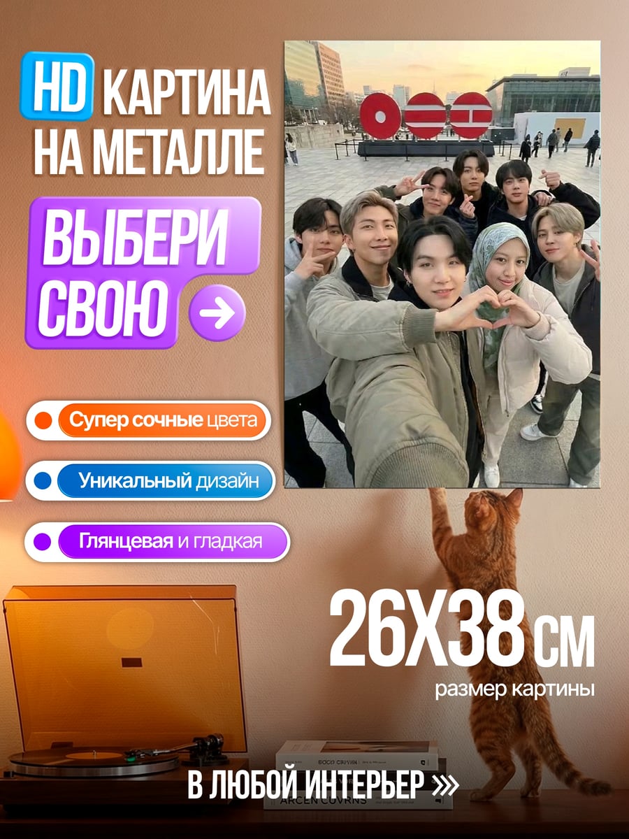 Картина на металле BTS группа