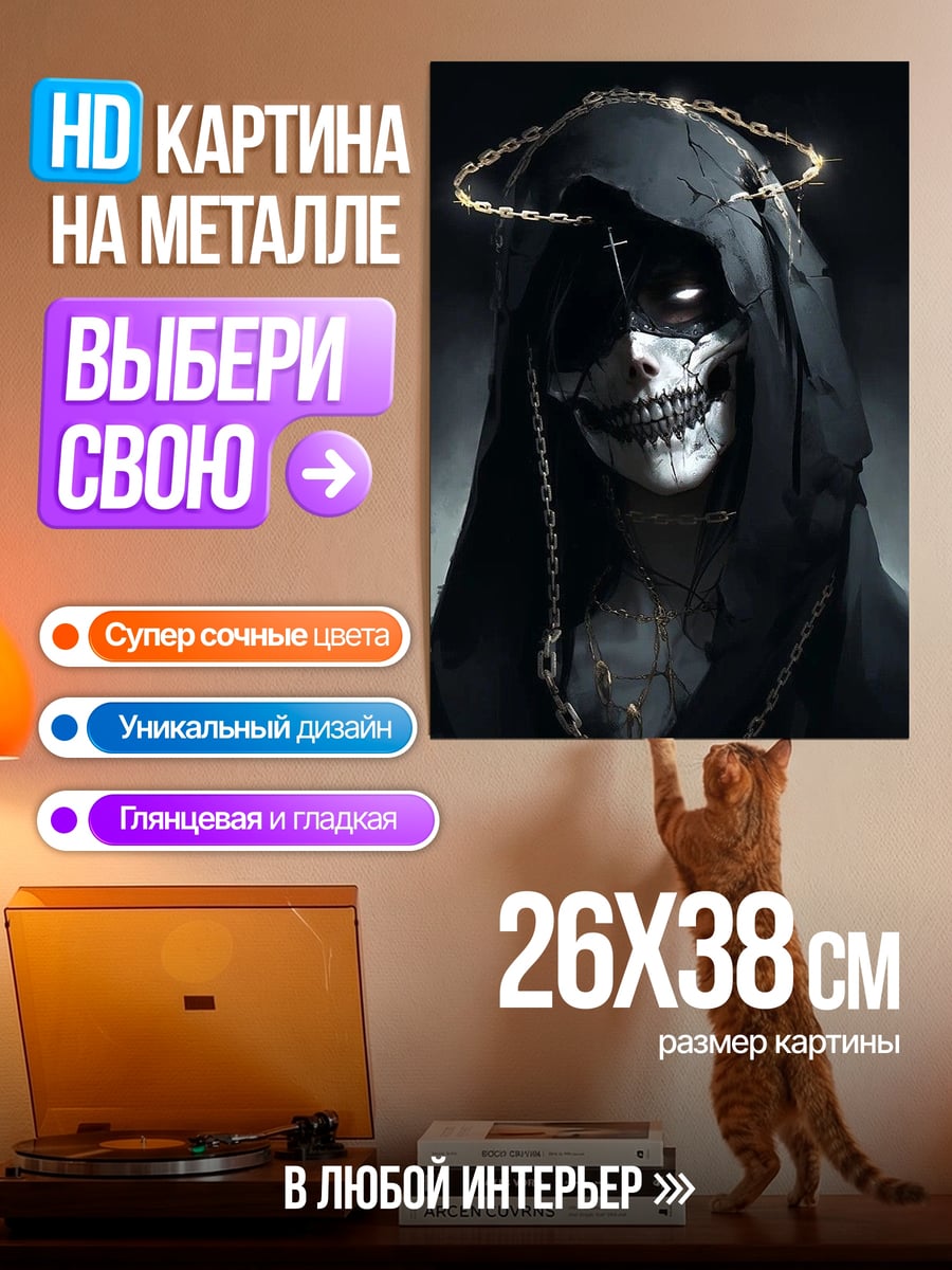 Картина на металле Жнец с нимбом