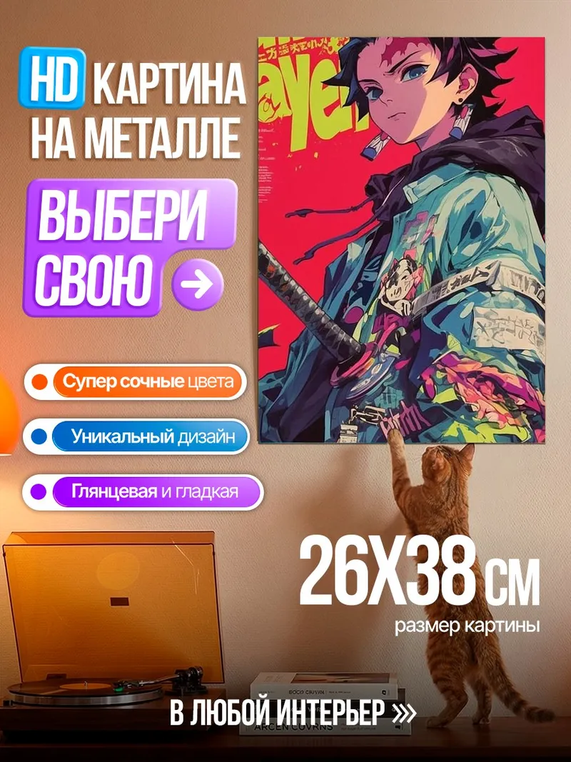 Картина на металле Демон-убийца в стиле стритстайл