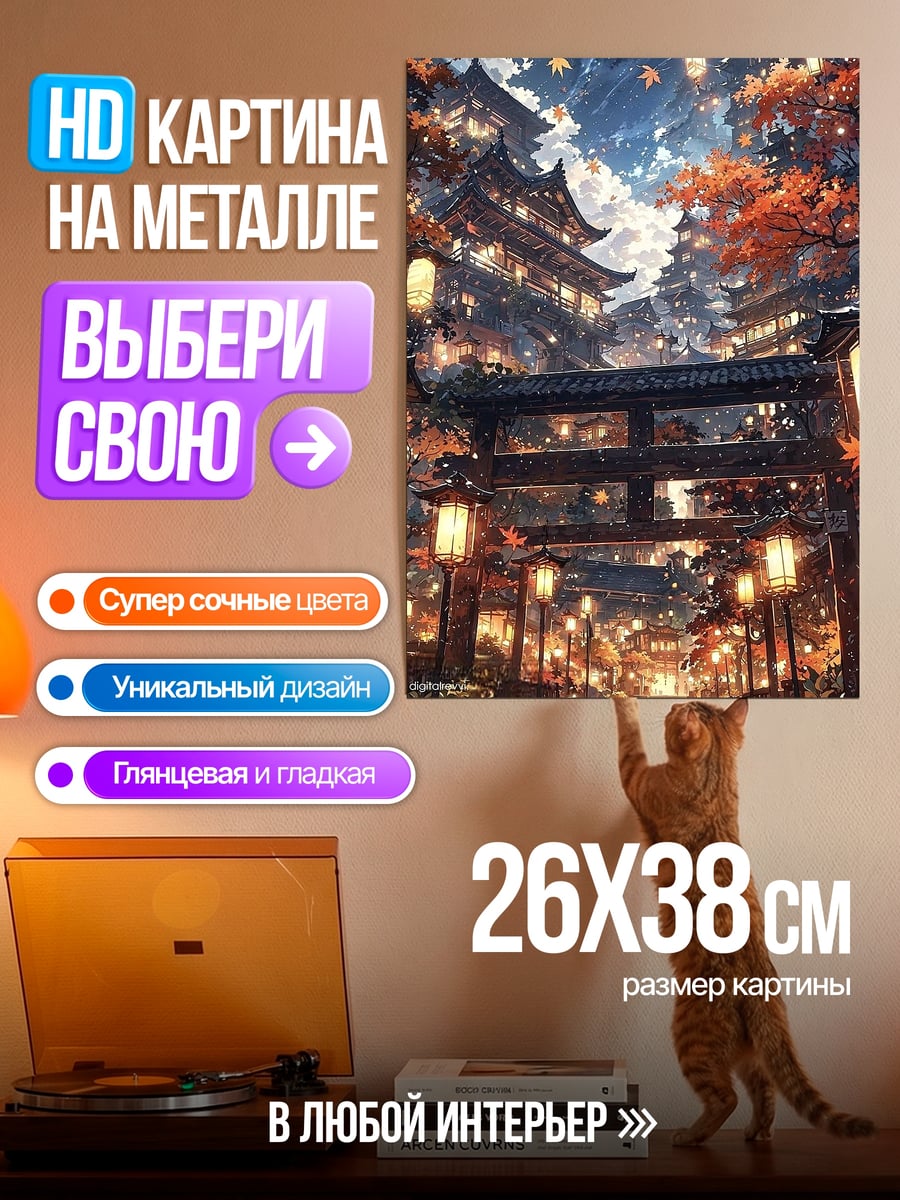 Картина на металле Японский вечерний город