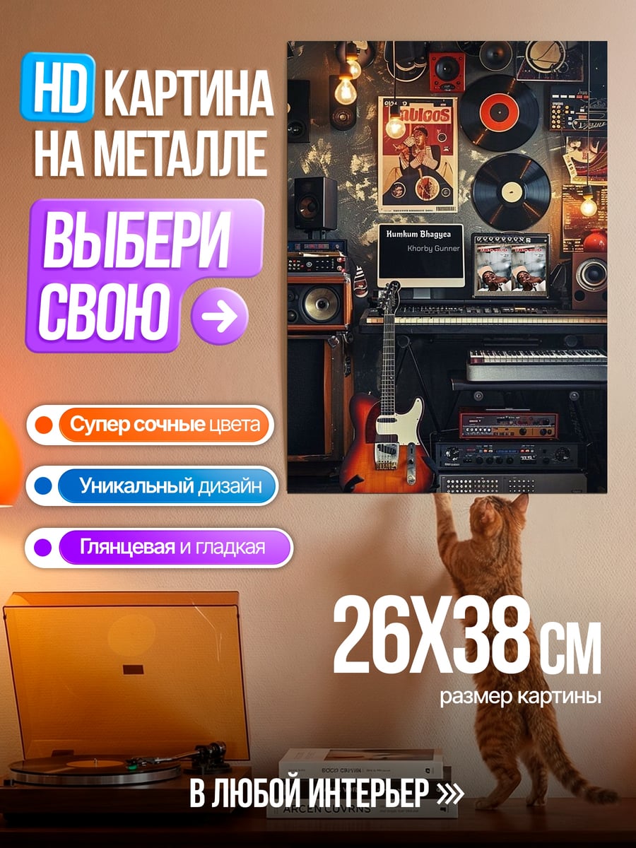 Картина на металле Музыкальная комната ретро