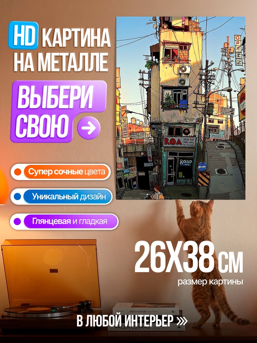 Картина на металле Узкая улица города