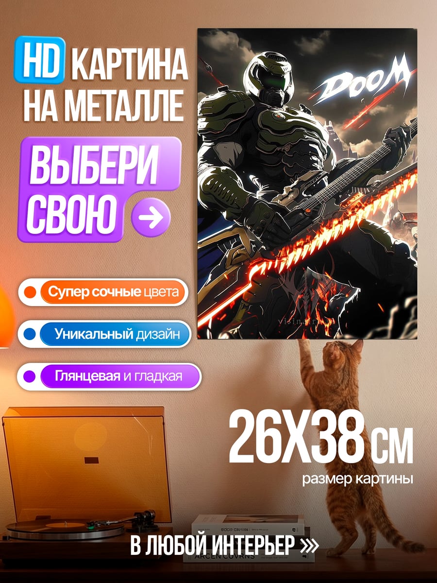 Картина на металле Дуум играет на гитаре