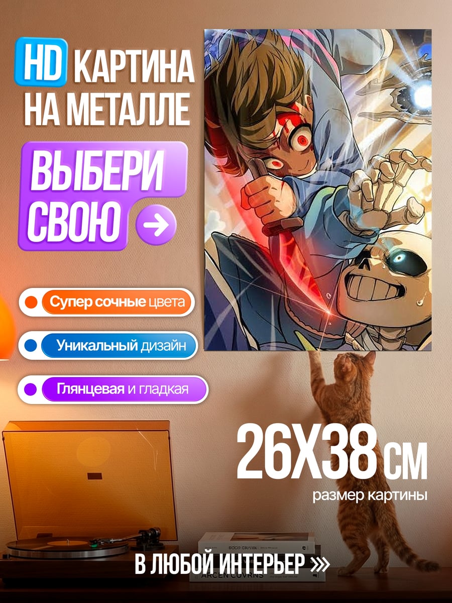 Картина на металле Битва Фриск и Санса