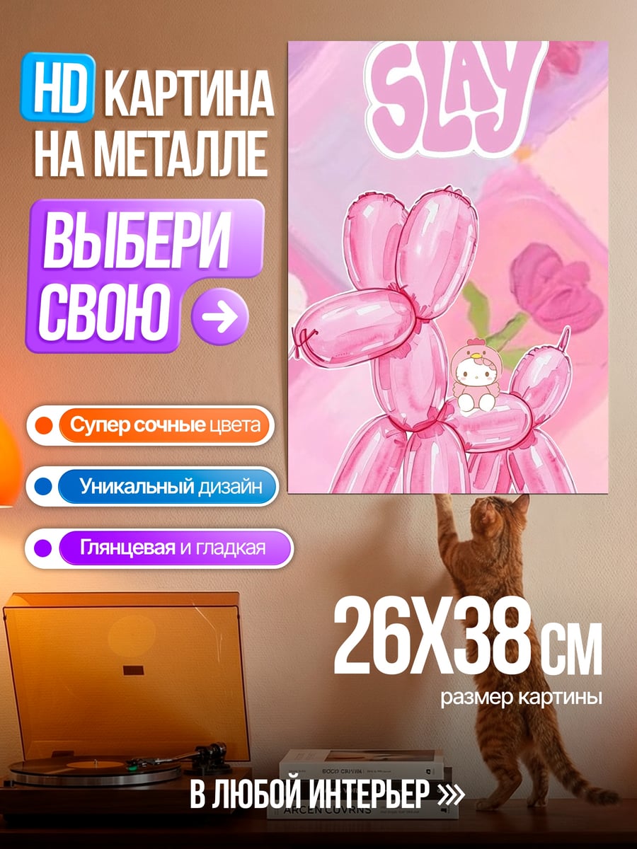 Картина на металле Slay розовый шар