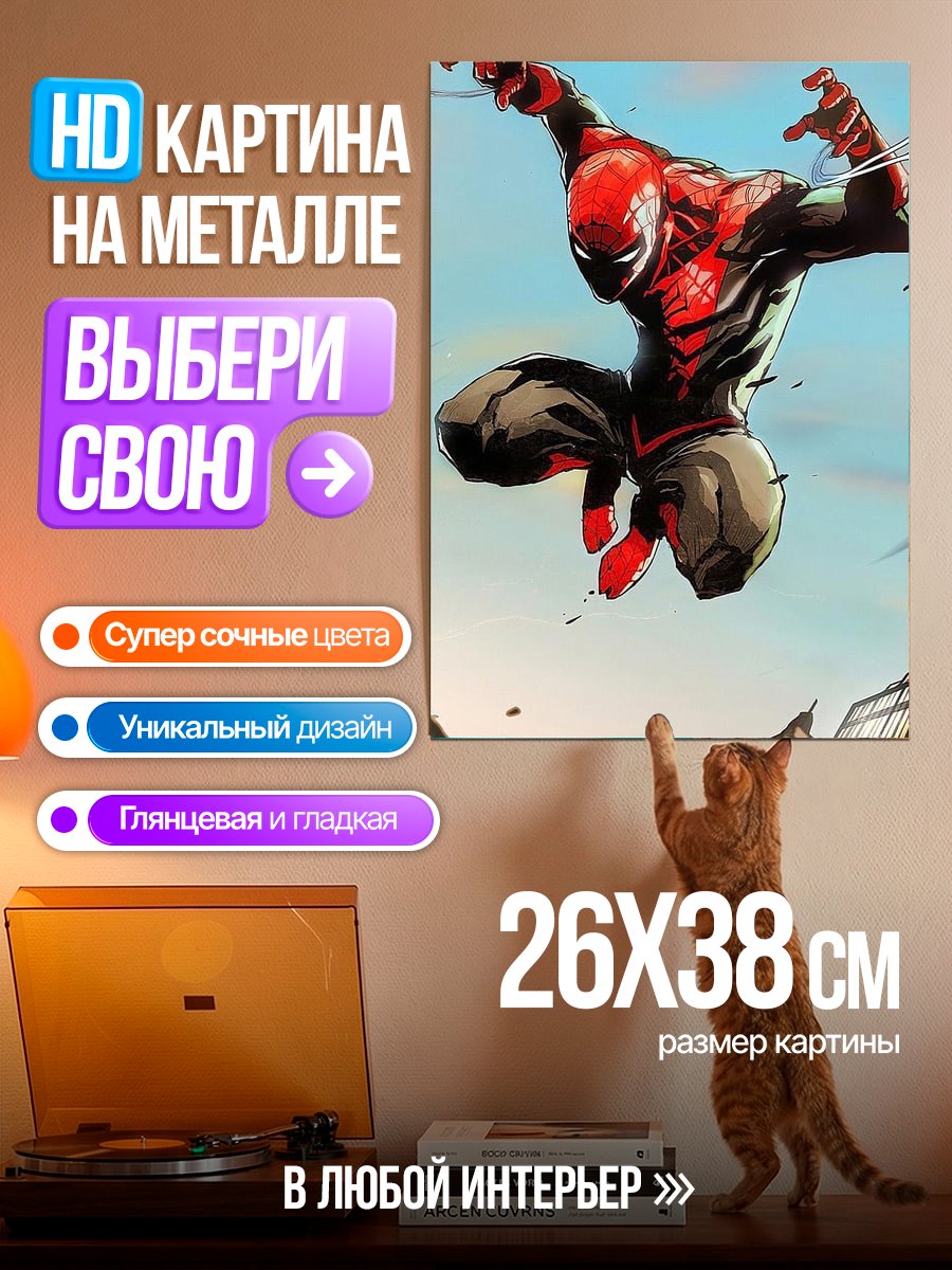 Картина на металле Человек-паук в полете