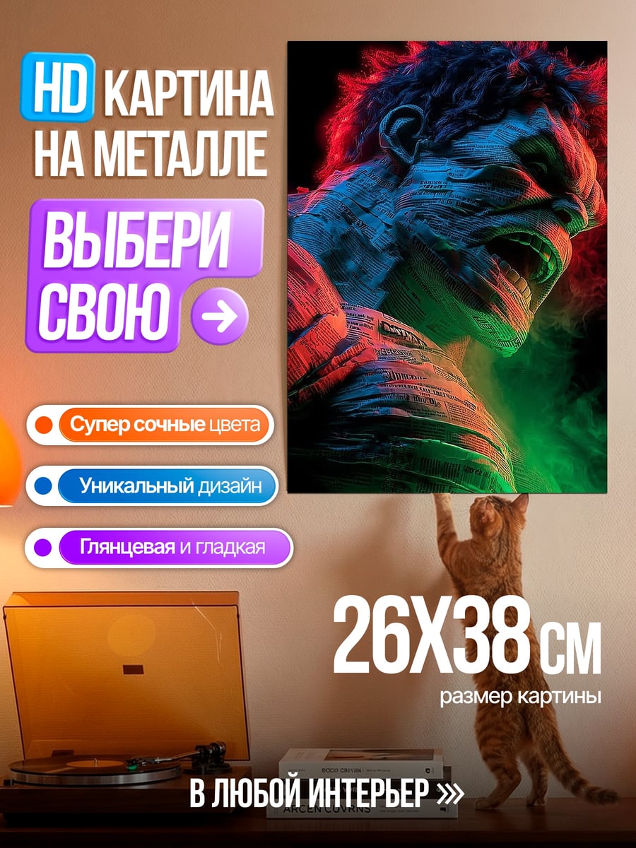 Картина на металле Халк ярость