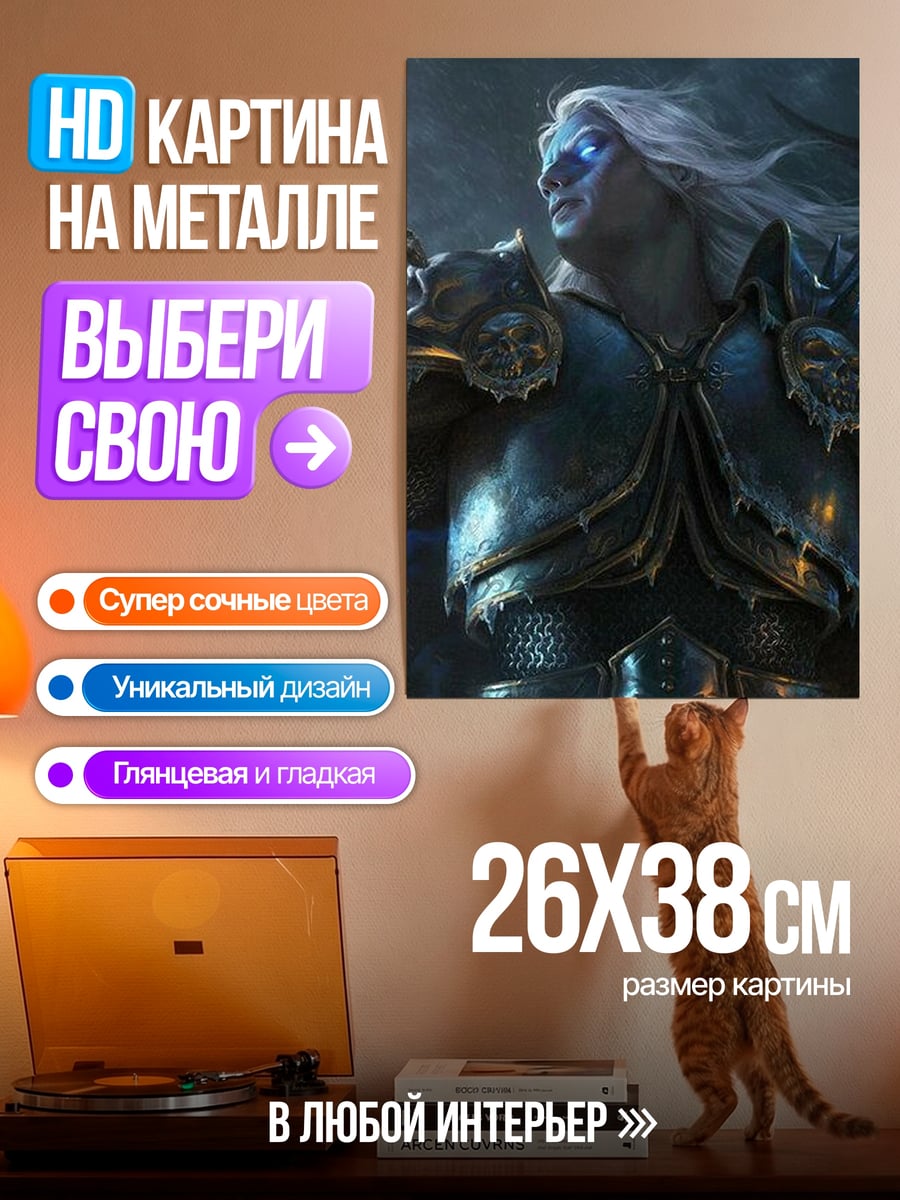 Картина на металле Ледяной король