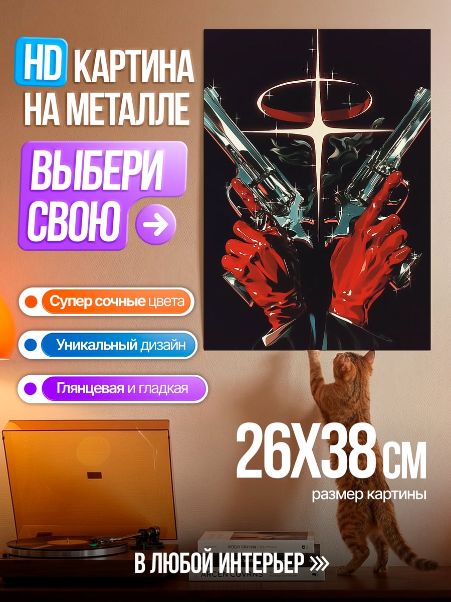 Картина на металле Два револьвера