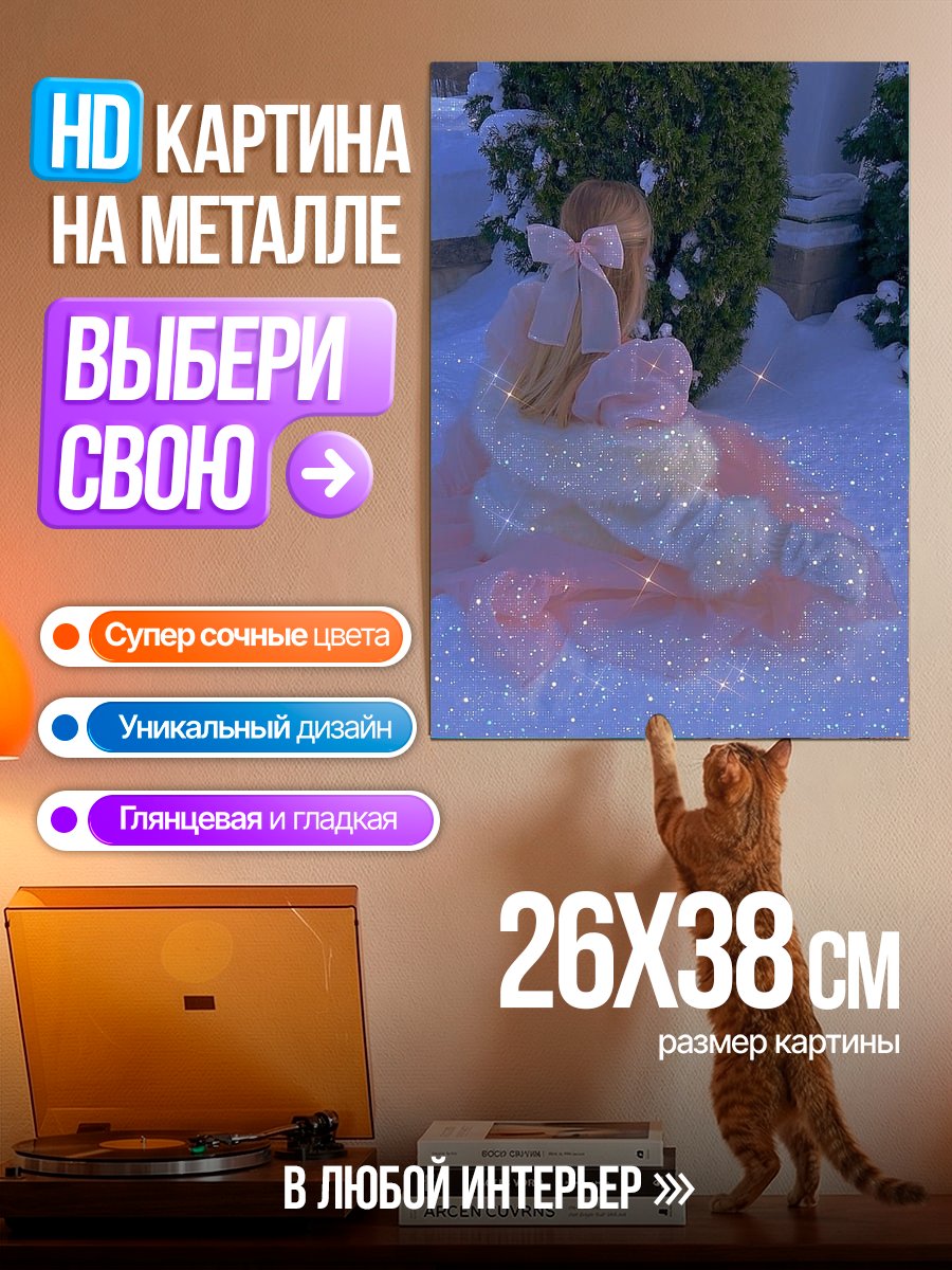 Картина на металле Девочка в зимнем сне