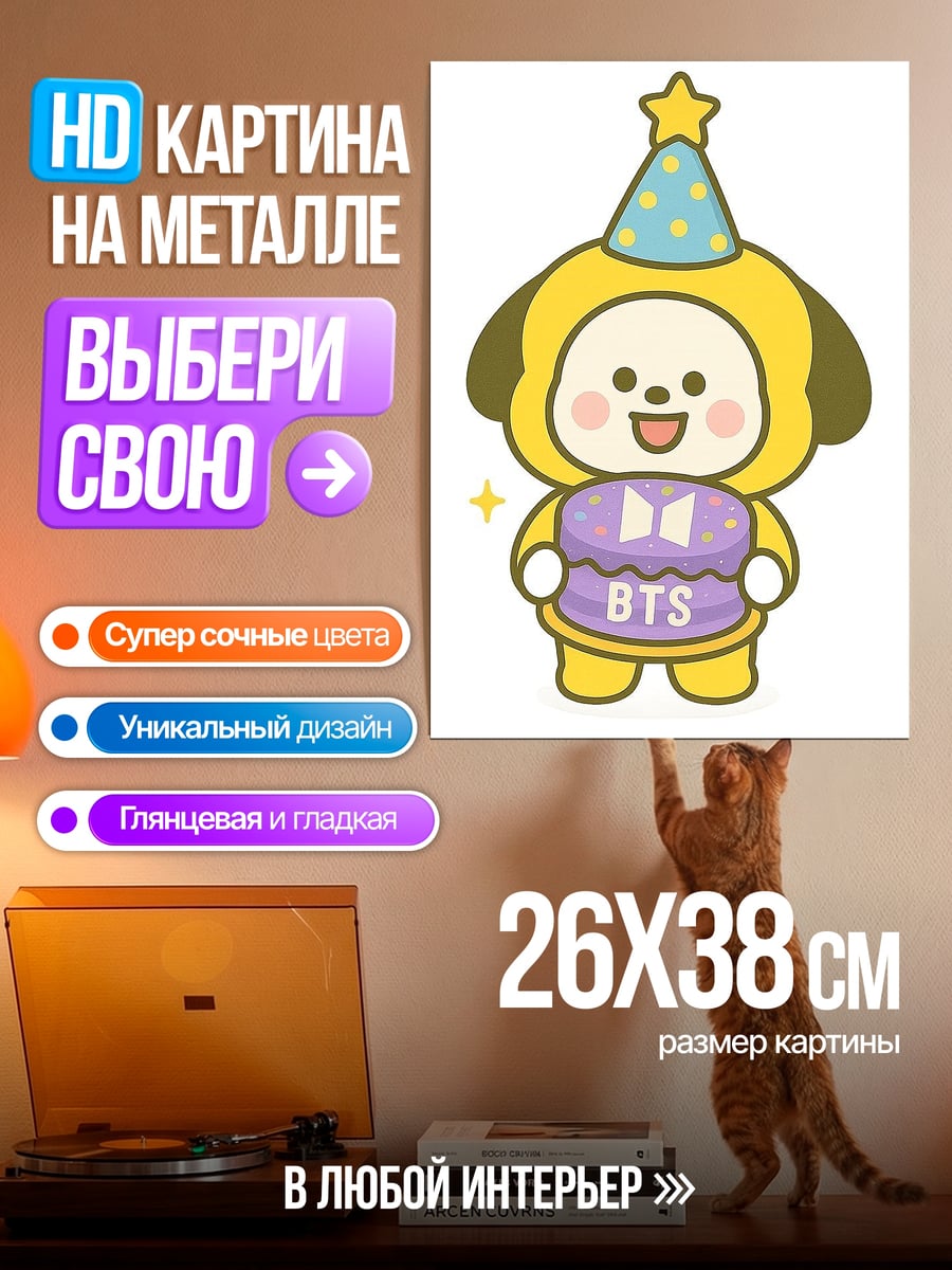 Картина на металле Чимин с тортом