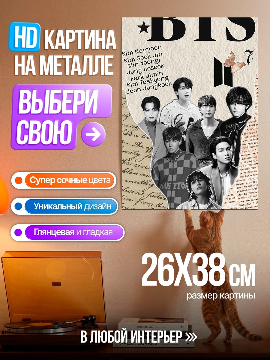 Картина на металле BTS группа мемберов