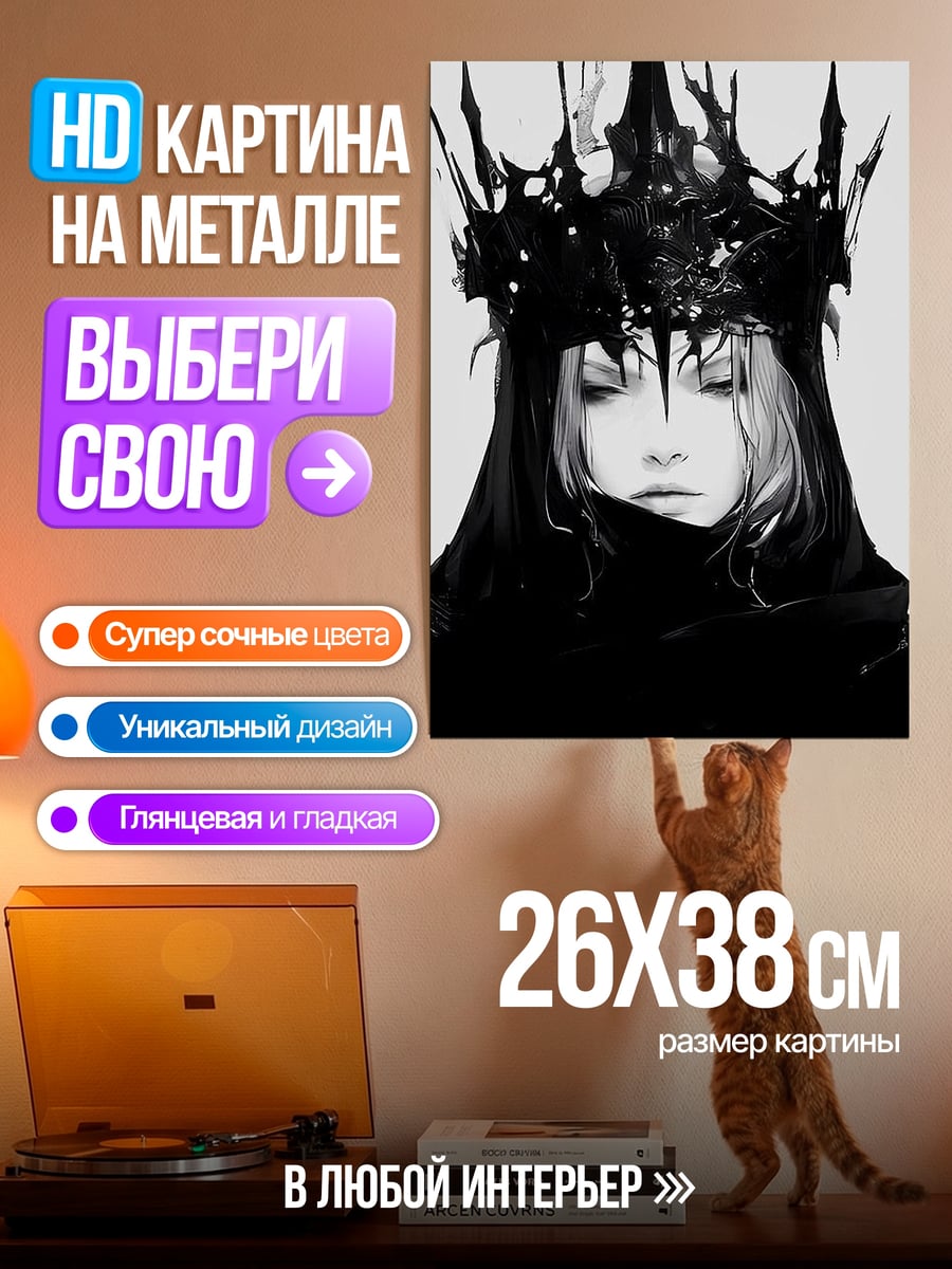 Картина на металле Король в черном