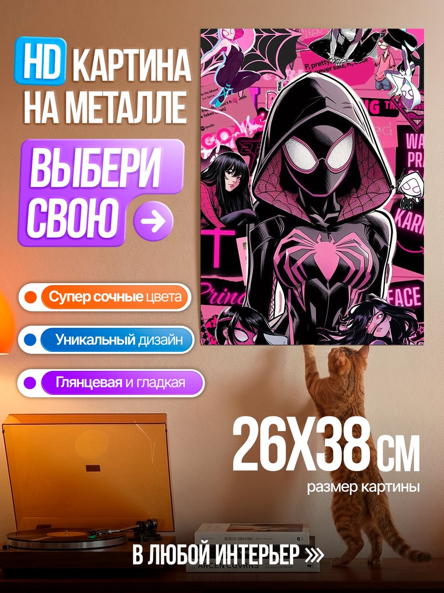 Картина на металле Женщина паук