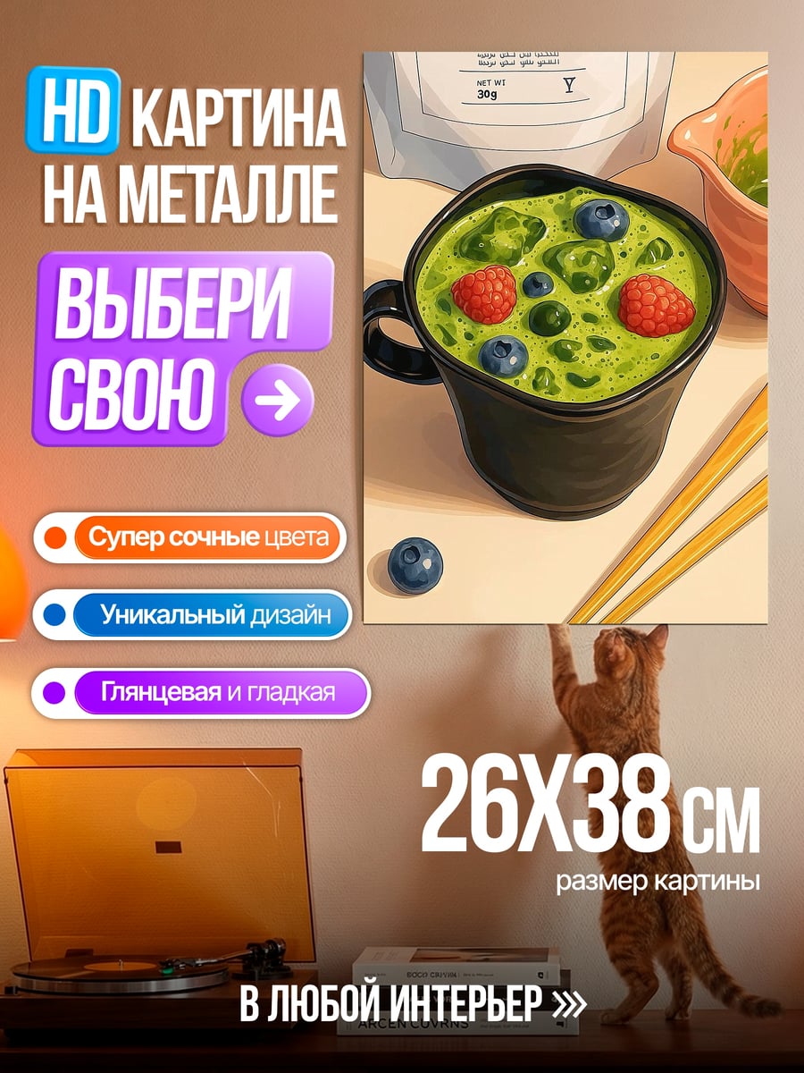 Картина на металле Зеленый смузи с ягодами