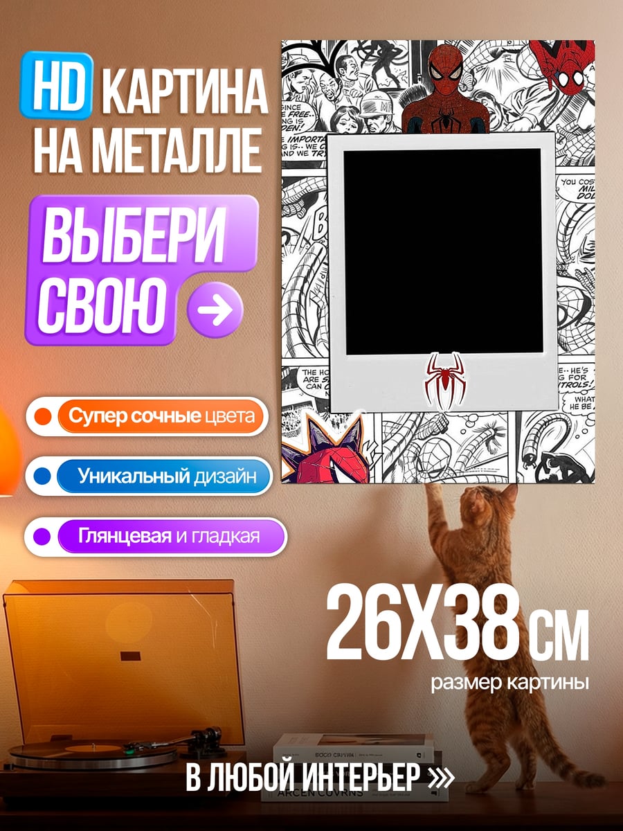 Картина на металле Человек паук комикс