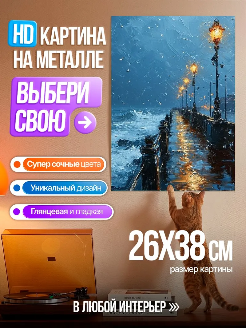 Картина на металле Ночной пирс под дождем