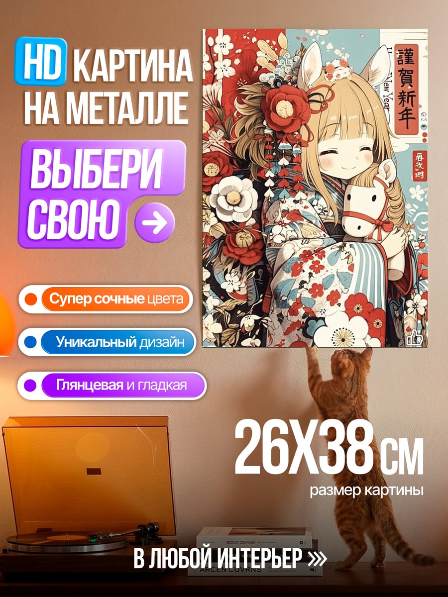 Картина на металле Аниме девушка с лошадкой