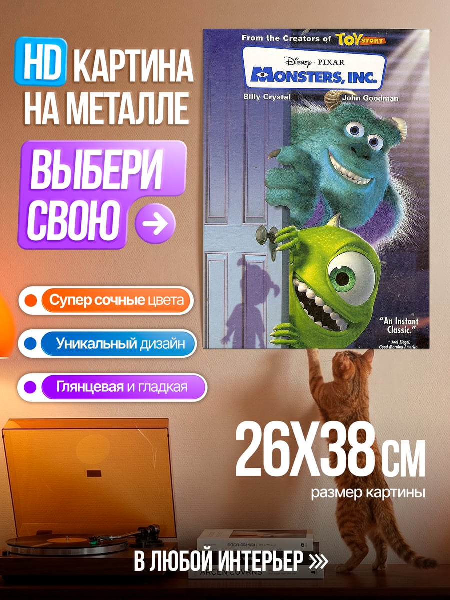 Картина на металле Монстры Inc