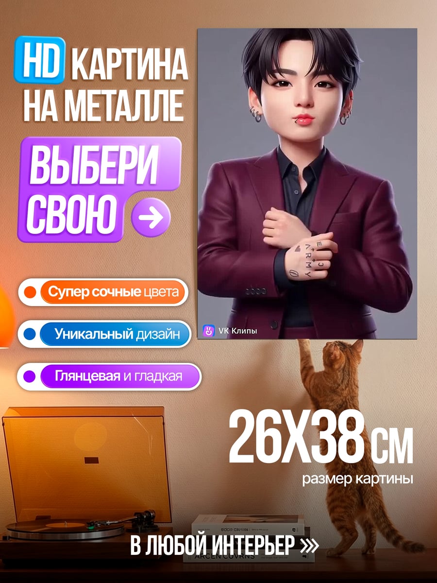 Картина на металле Чонгук в костюме