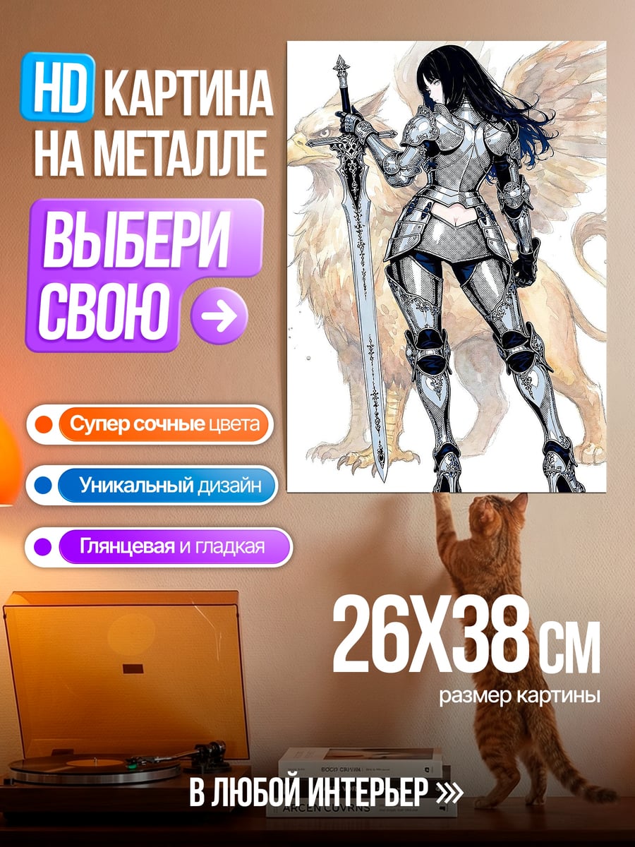 Картина на металле Воительница и грифон