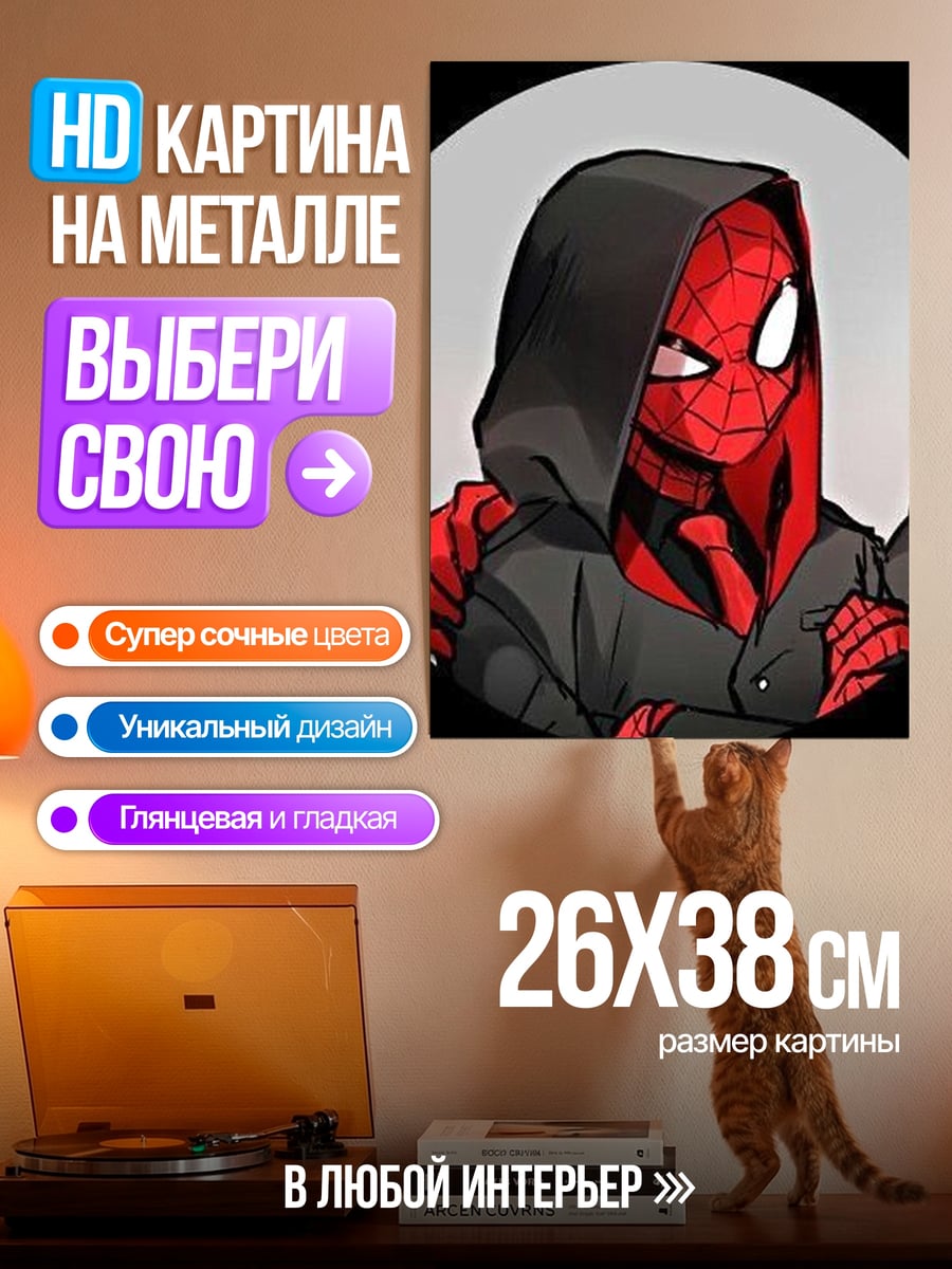 Картина на металле Человек-паук в капюшоне