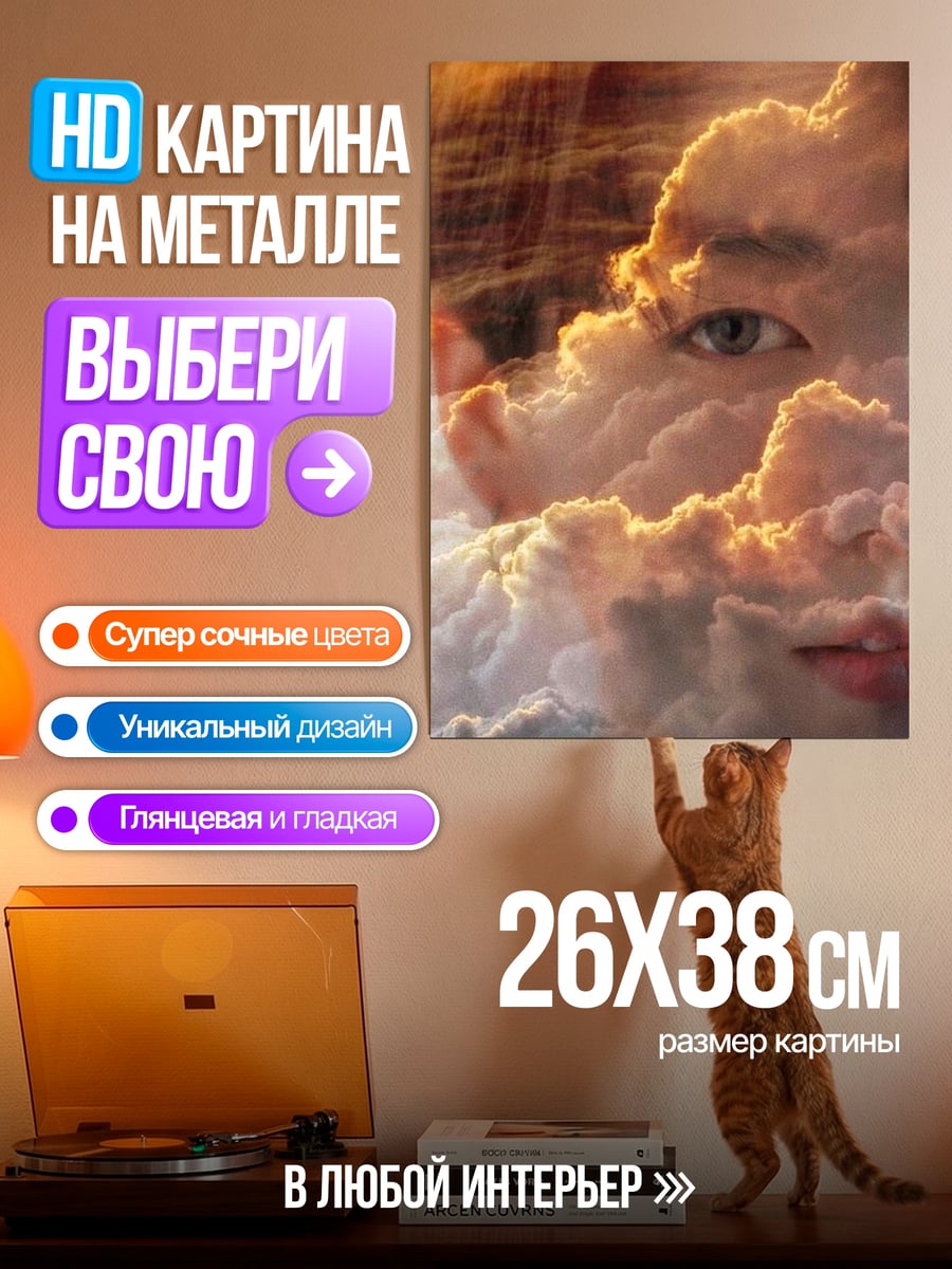 Картина на металле Лицо в облаках