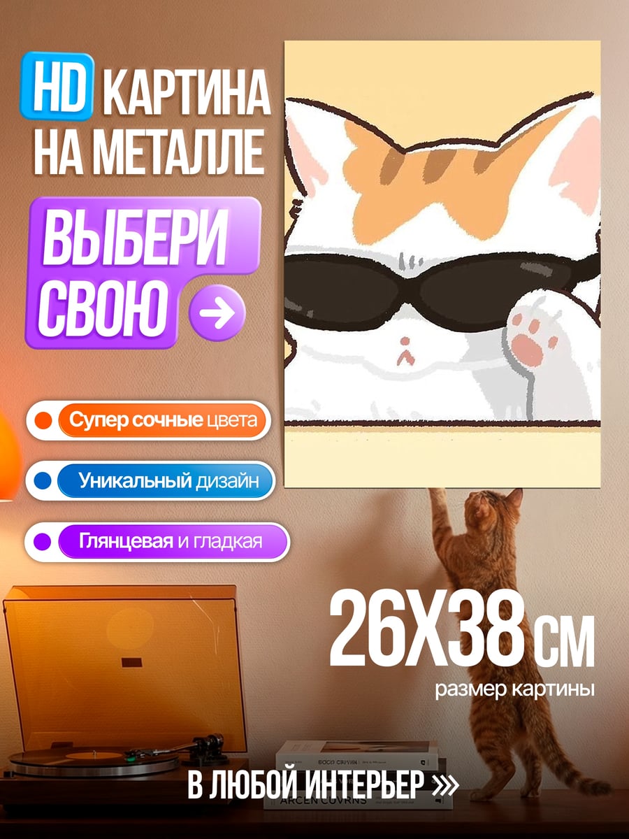 Картина на металле Кот в очках