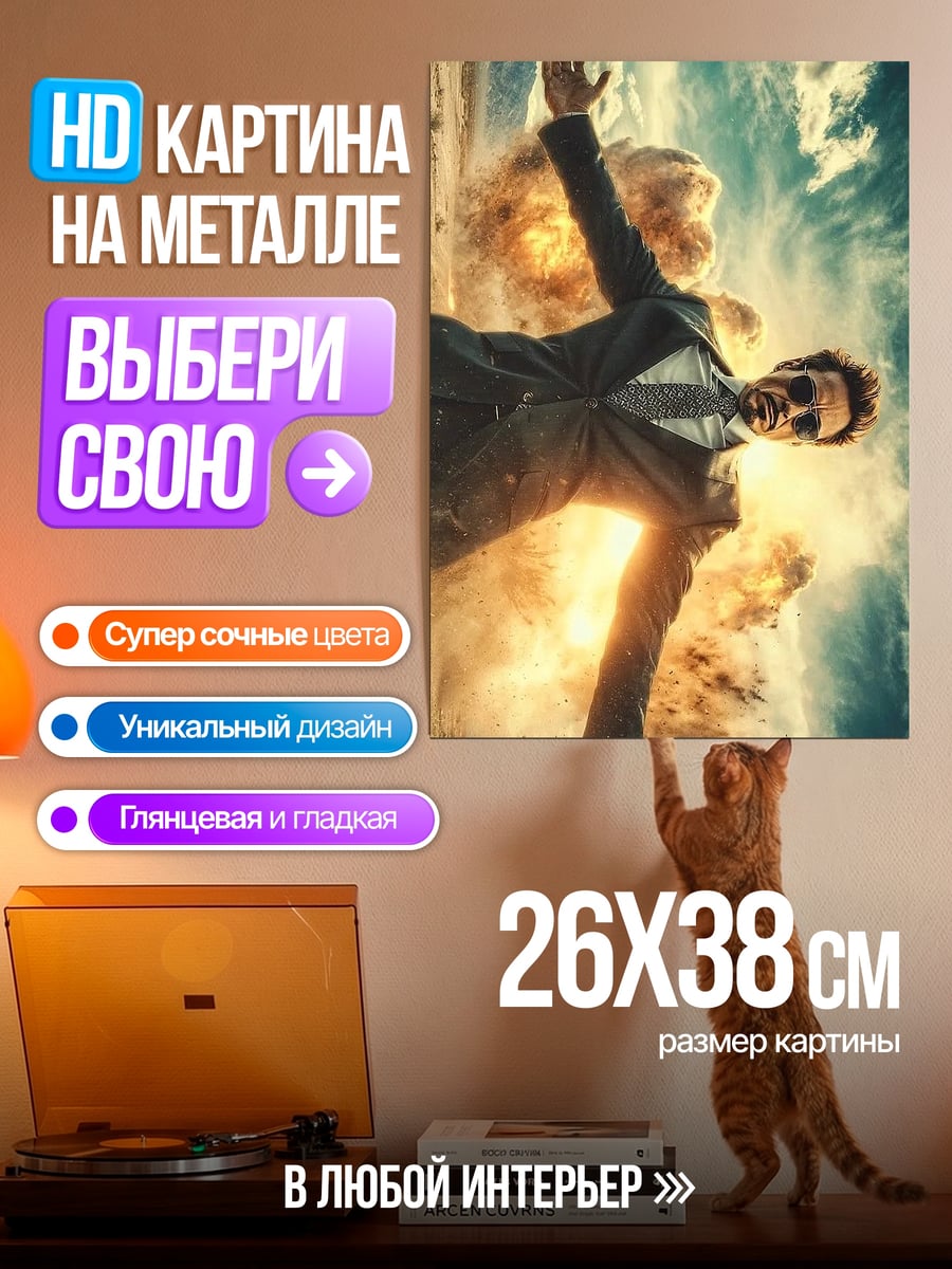 Картина на металле Взрыв и человек