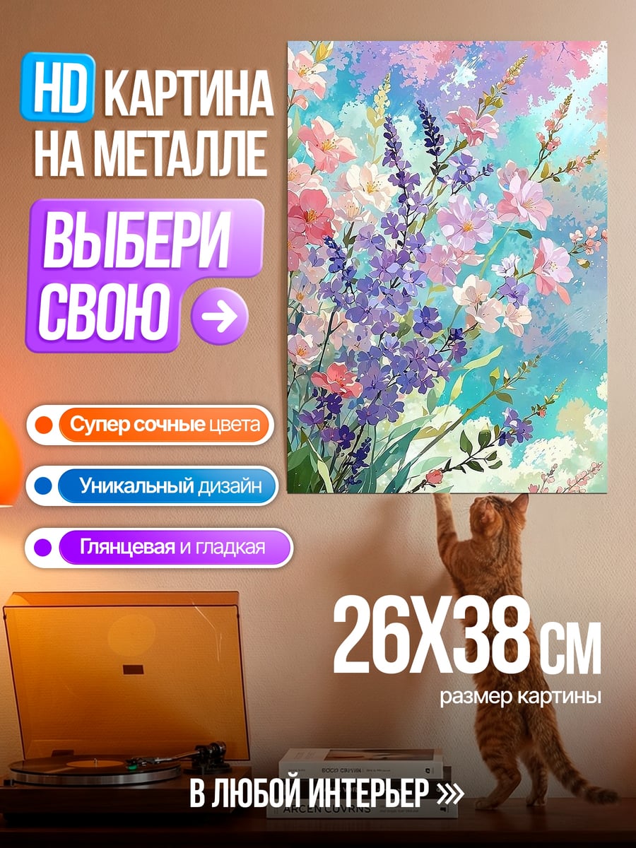 Картина на металле Цветочный рай
