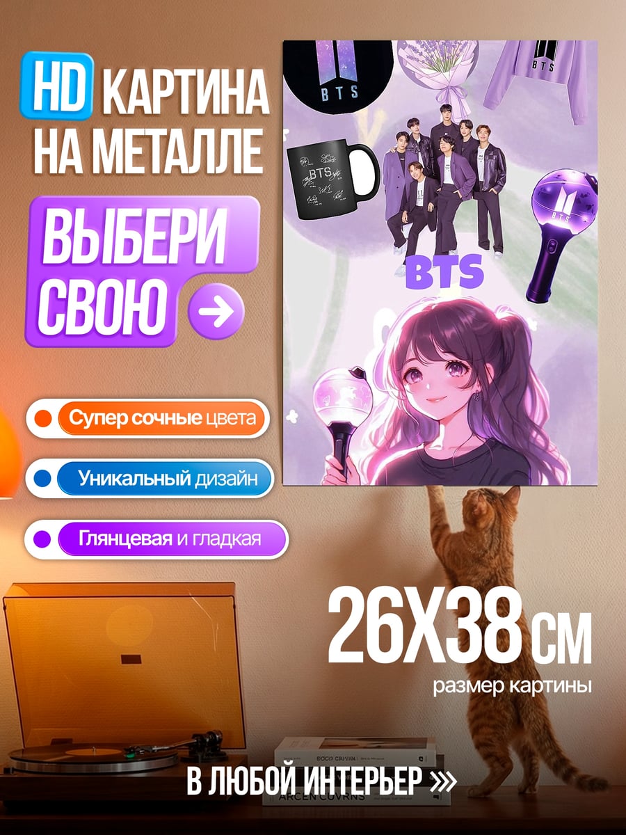Картина на металле Фандом BTS