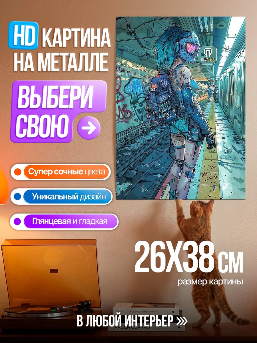 Картина на металле Киберпанк девушка метро